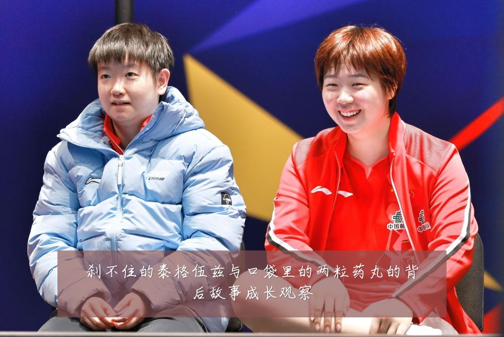 刹不住的泰格伍兹与口袋里的两粒药丸的背后故事成长观察