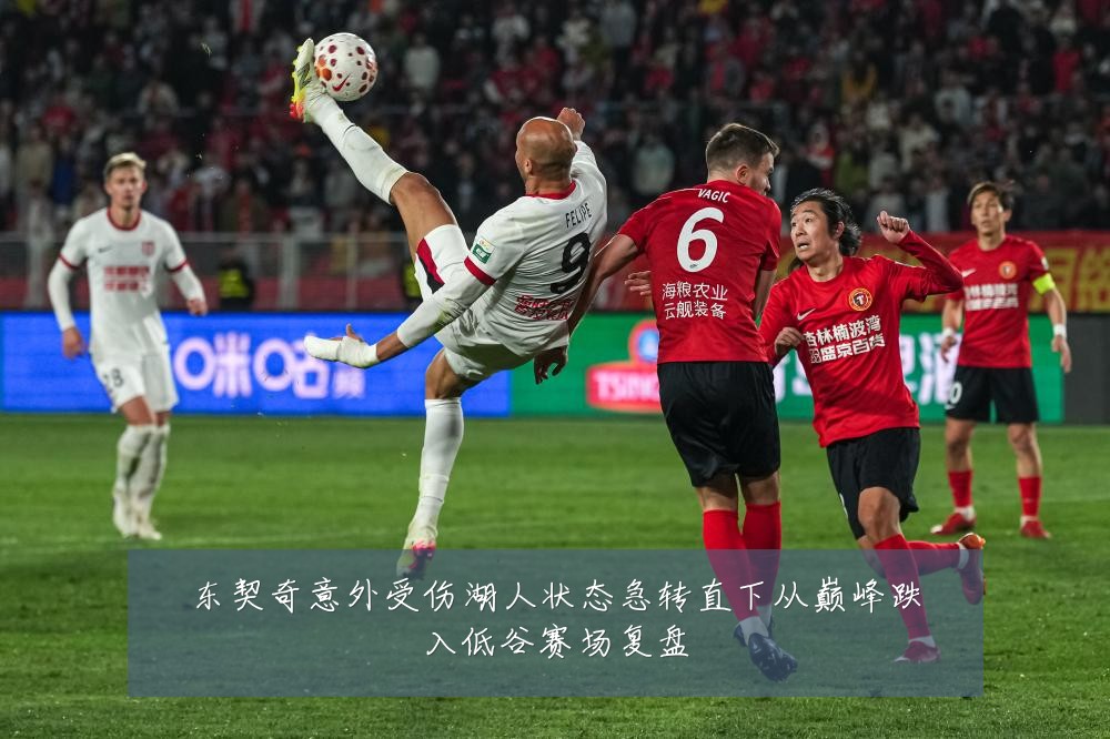 东契奇意外受伤湖人状态急转直下从巅峰跌入低谷赛场复盘